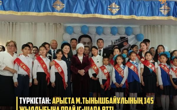 ТҮРКІСТАН: АРЫСТА М.ТЫНЫШБАЙҰЛЫНЫҢ 145 ЖЫЛДЫҒЫНА ОРАЙ ІС-ШАРА ӨТТІ