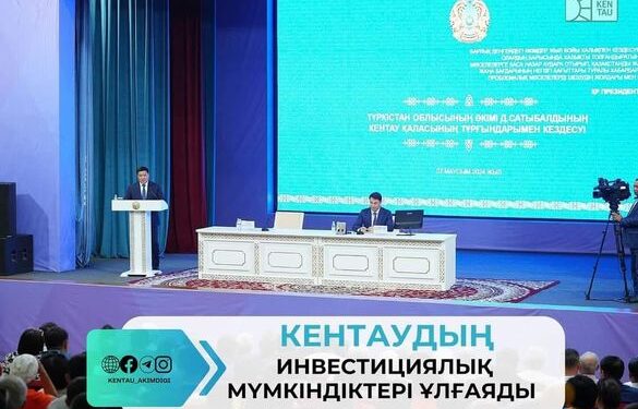 КЕНТАУДЫҢ ИНВЕСТИЦИЯЛЫҚ МҮМКІНДІКТЕРІ ҰЛҒАЯДЫ