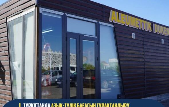 Түркістанда әлеуметтік дүкендер халықты қолжетімді азық-түлікпен қамтамасыз етуде