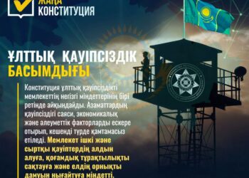 ҰЛТТЫҚ ҚАУІПСІЗДІК БАСЫМДЫЛЫҒЫ