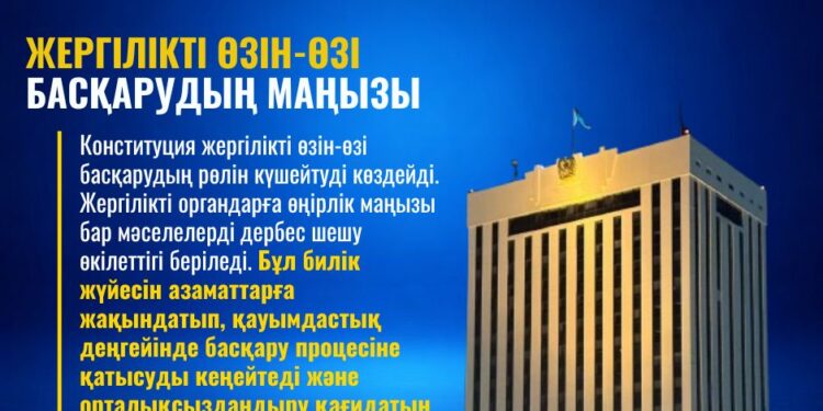 ЖЕРГІЛІКТІ ӨЗІН-ӨЗІ БАСҚАРУДЫҢ МАҢЫЗЫ