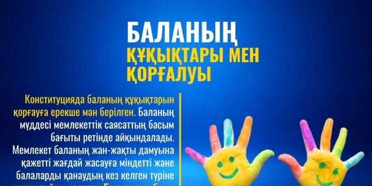 БАЛАНЫҢ ҚҰҚЫҚТАРЫ МЕН ҚОРҒАЛУЫ