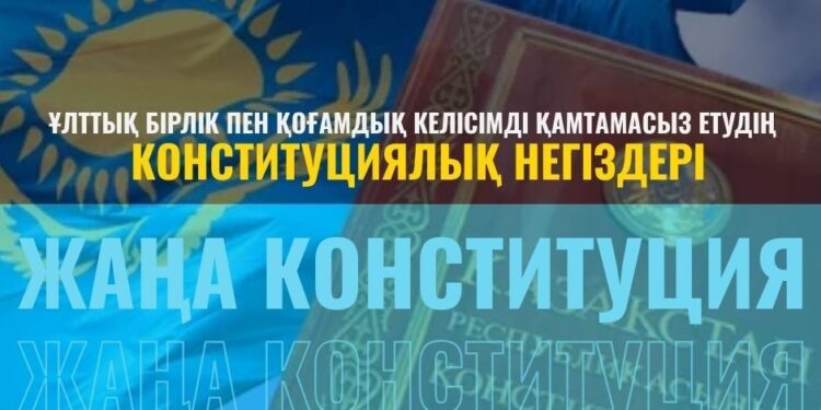ҰЛТТЫҚ БІРЛІК ПЕН ҚОҒАМДЫҚ КЕЛІСІМДІ ҚАМТАМАСЫЗ ЕТУДІҢ КОНСТИТУЦИЯЛЫҚ НЕГІЗДЕРІ