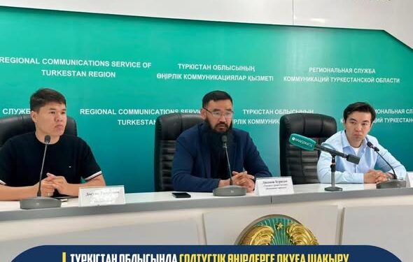 ТҮРКІСТАН ОБЛЫСЫНДА «SERPIN WAY 2.0» ЖОБАСЫ АЯСЫНДА СОЛТҮСТІК ӨҢІРЛЕРГЕ ОҚУҒА ШАҚЫРУ ТУРЫ ӨТУДЕ