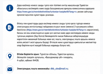 Дара кәсіпкерді немесе заңды тұлғаны әлеуметтік кәсіпкерлік субъектілерінің тізіліміне енгізуге өтініштерді қабылдау туралы хабарландыру
