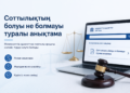 Соттылықтың болуы не болмауы туралы анықтаманы беру мемлекеттік қызметі