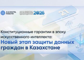 Конституционные гарантии в эпоху искусственного интеллекта: новый этап защиты данных граждан в Казахстане