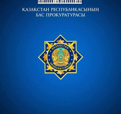 Қазақстан Республикасының «Прокуратура туралы» Конституциялық заңының 40-бабының тәртібінде ҮНДЕУ