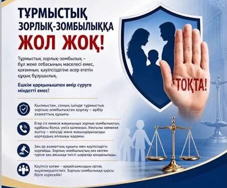 ОТБАСЫНДАҒЫ ҚҰРМЕТ – ҚАУІПСІЗ ҚОҒАМНЫҢ БАСТАУЫ