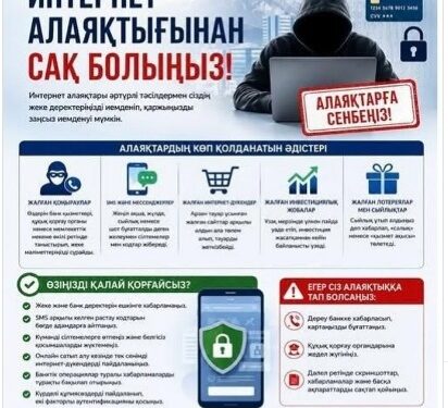ИНТЕРНЕТ АЛАЯҚТЫҚТЫҢ АЛДЫН АЛУ БОЙЫНША ТҮСІНДІРУ ЖҰМЫСТАРЫ ЖҮРГІЗІЛДІ