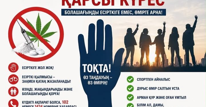 Нашақорлық пен есірткі қылмысына қарсы күрес
