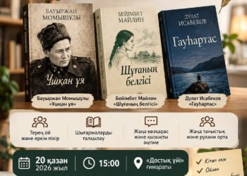 БІРГЕ ОҚИМЫЗ, БІРГЕ ОЙЛАЙМЫЗ!